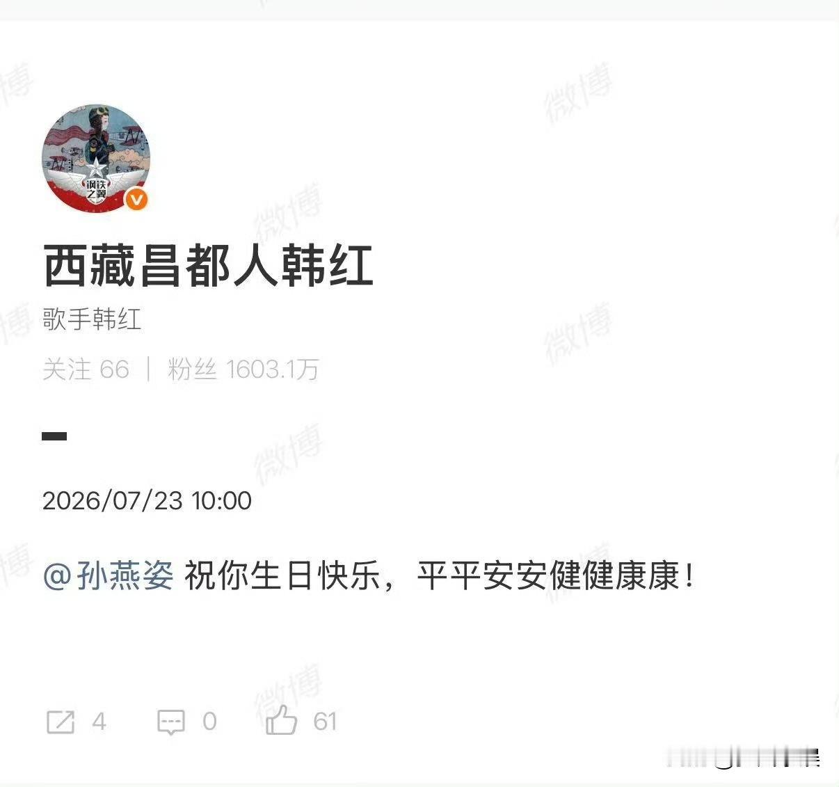 韩红，为孙燕姿庆生！7月22日，是孙燕姿的生日，韩红发文为她庆生，揭开了一段