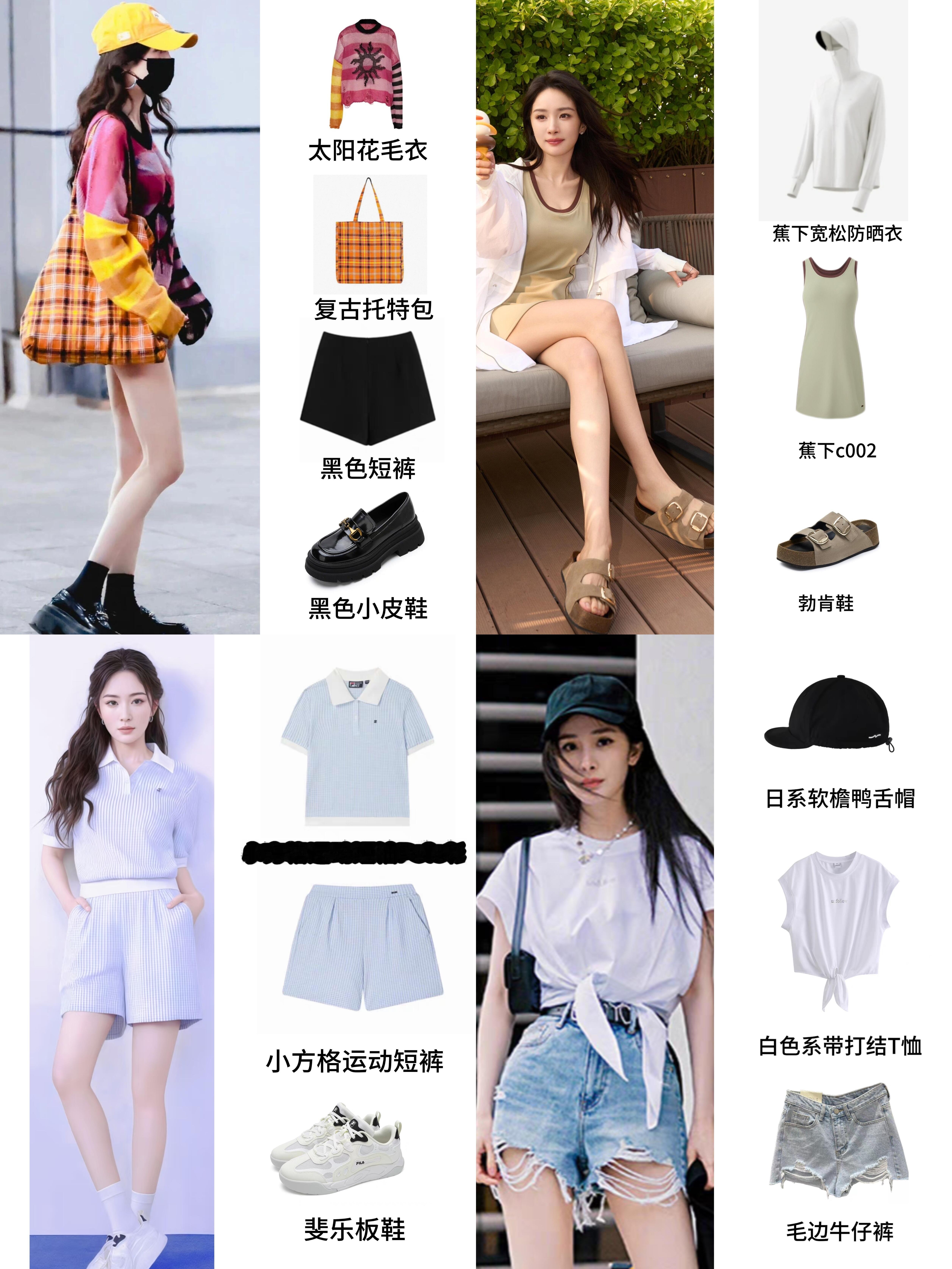 杨幂｜幂式辣妹穿搭法则，快来抄作业啦❗️​​​