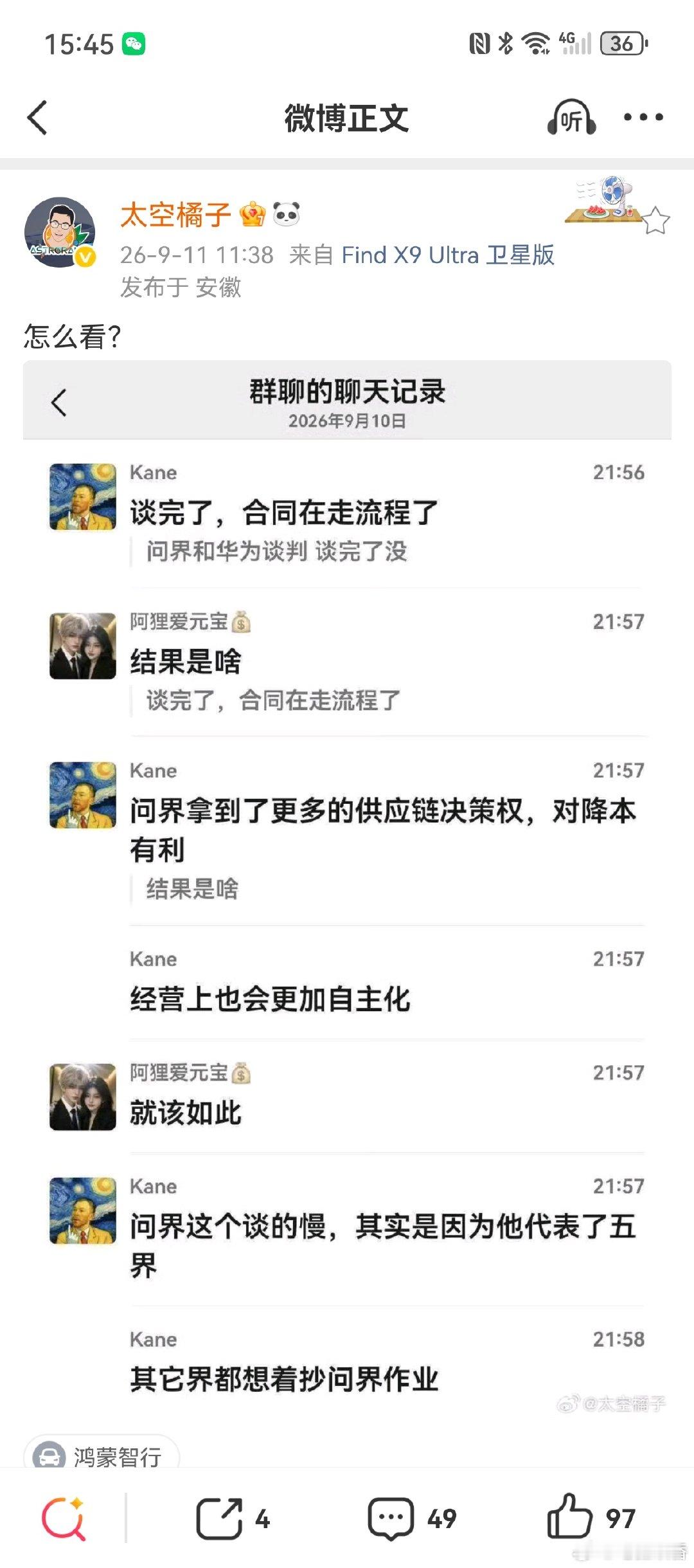 华为和赛力斯的谈判有结果了，M8的新车宣发应该也会很快重启#大v聊车#​