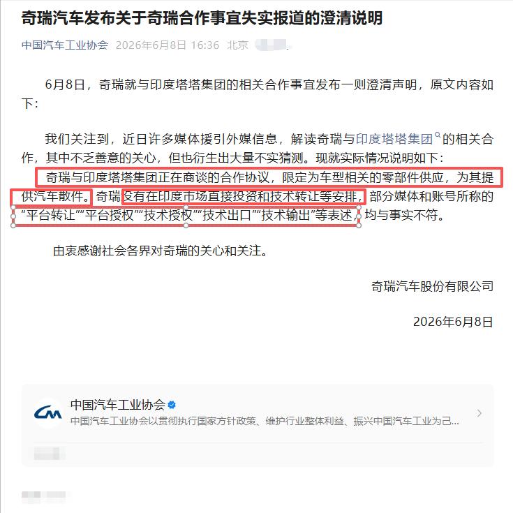 外媒炒作奇瑞要教印度造车，奇瑞紧急辟谣：只卖零件，不教技术！今天奇瑞发了一纸声