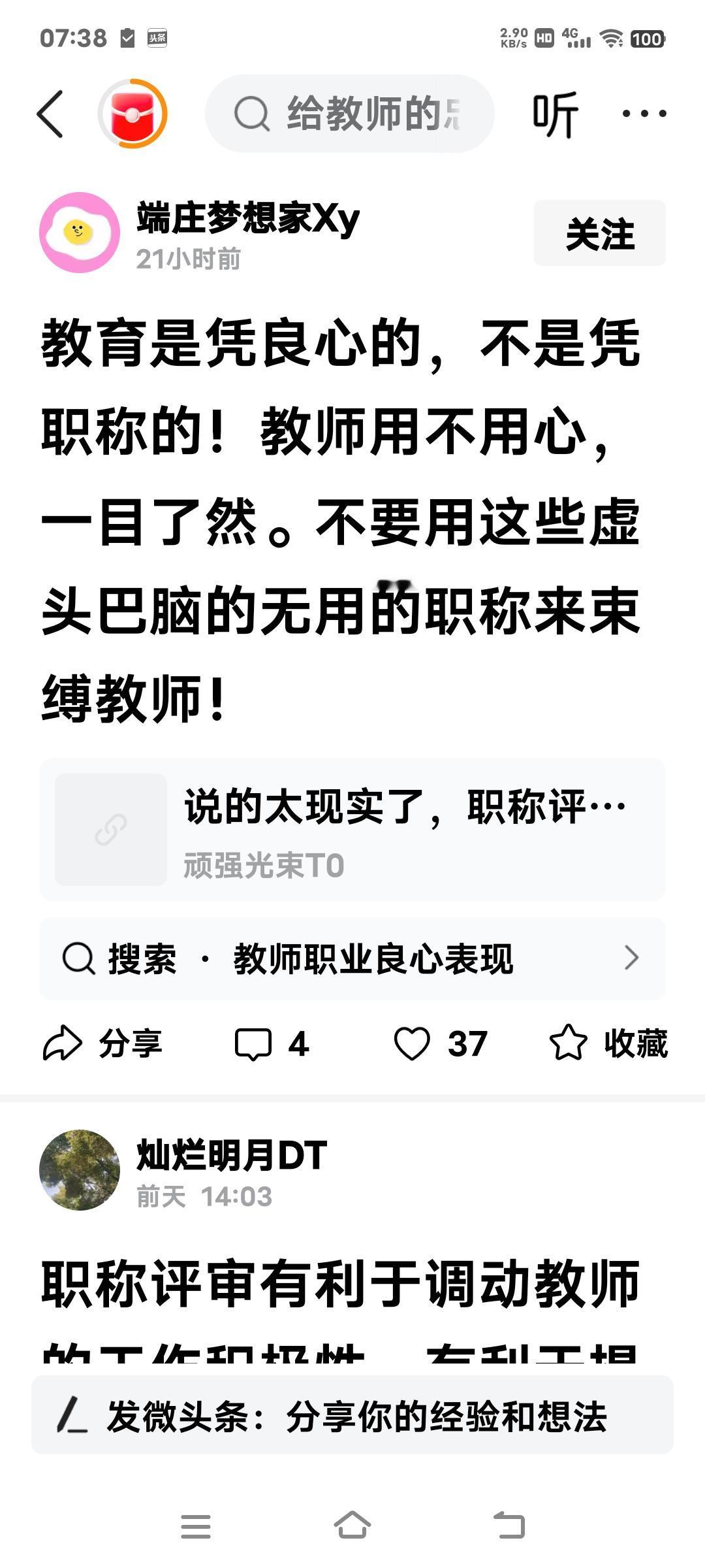 教师只凭良心是教不好书的，还必须凭实力。如果没有实力，评不上高级教师职称，教书心