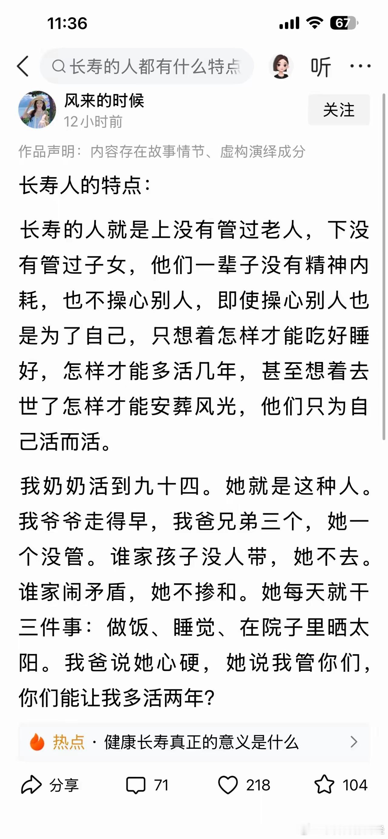 这样的人确实长寿，但个例代表不了全部！​​​