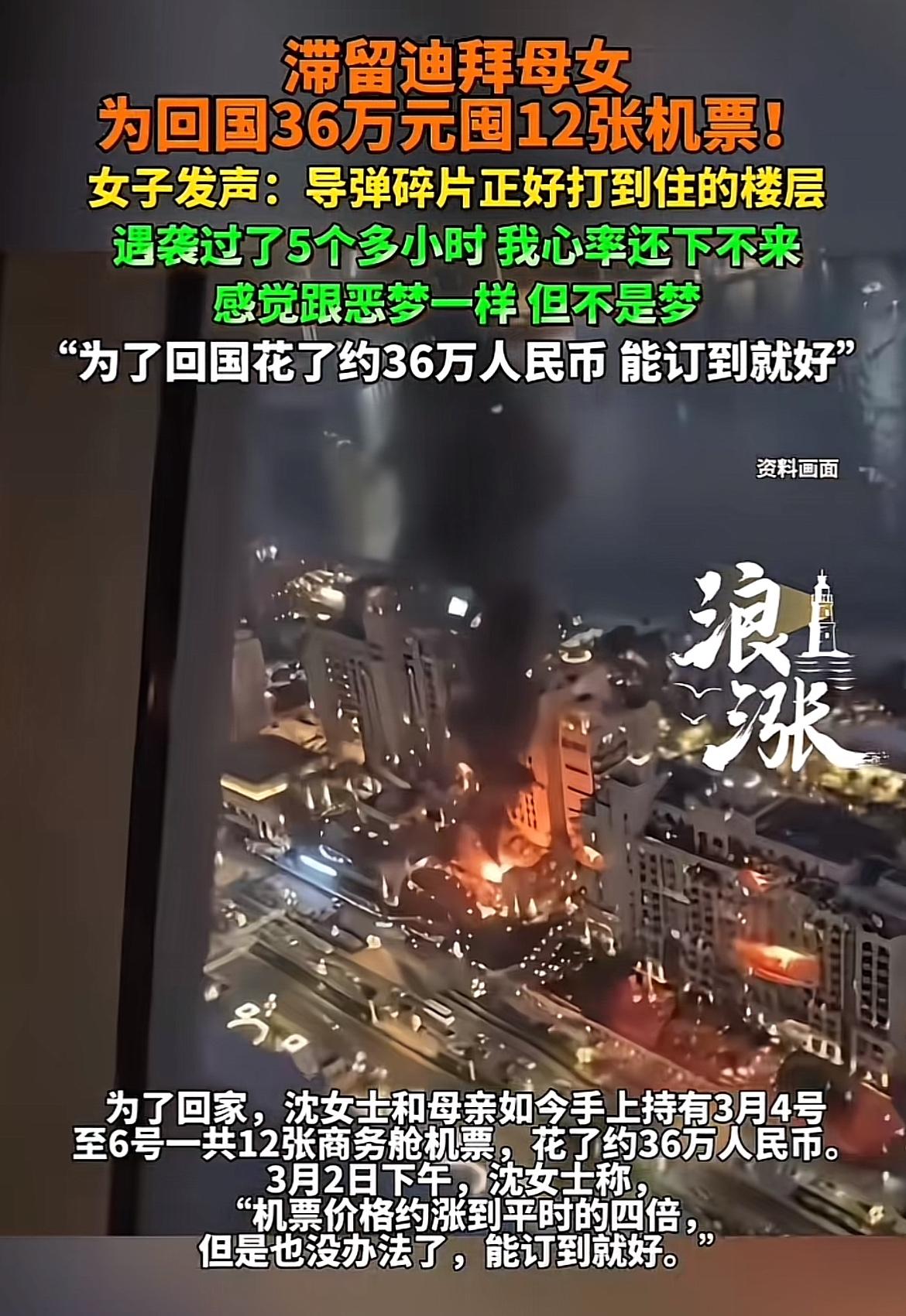 迪拜之旅本是一场惬意的享受，可沈女士和母亲却遭遇了惊魂一幕。2月27日到迪拜，原