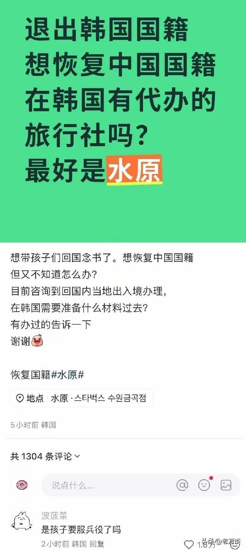 好不容易润出国的中国原国籍国民，好不容易加入到了韩国国籍，现在却在千方百计的想要