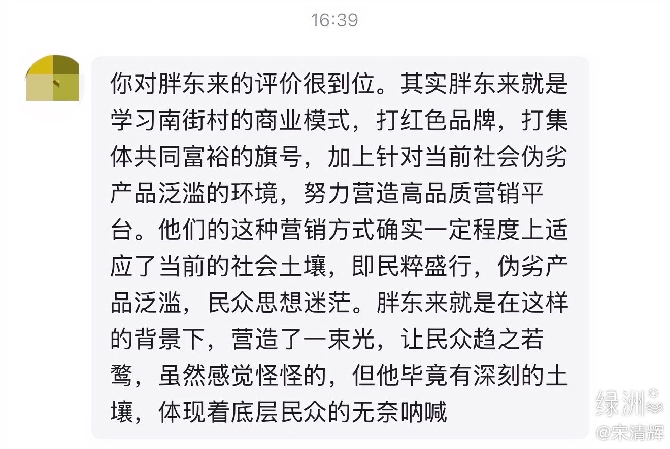 广西网友留言“你对胖东来的评价很到位。其实胖东来就是学习南街村的商业模式，打