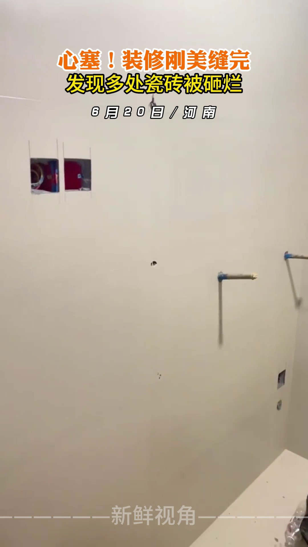 心塞！装修刚美缝完发现多处瓷砖被砸烂