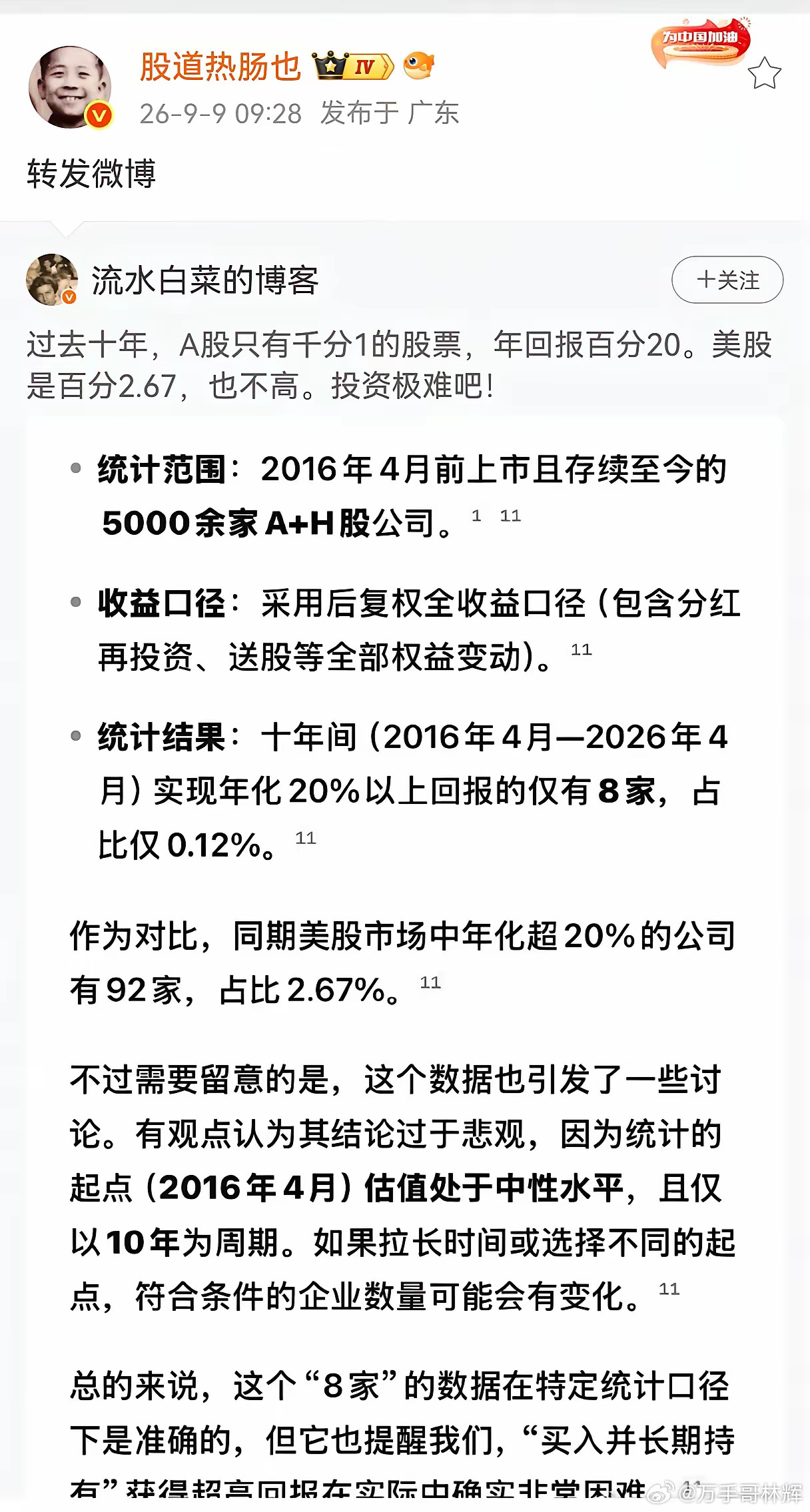 私募大佬王文转发了一组数据，过去十年，A股只有千分1的股票，年回报能达到20％。