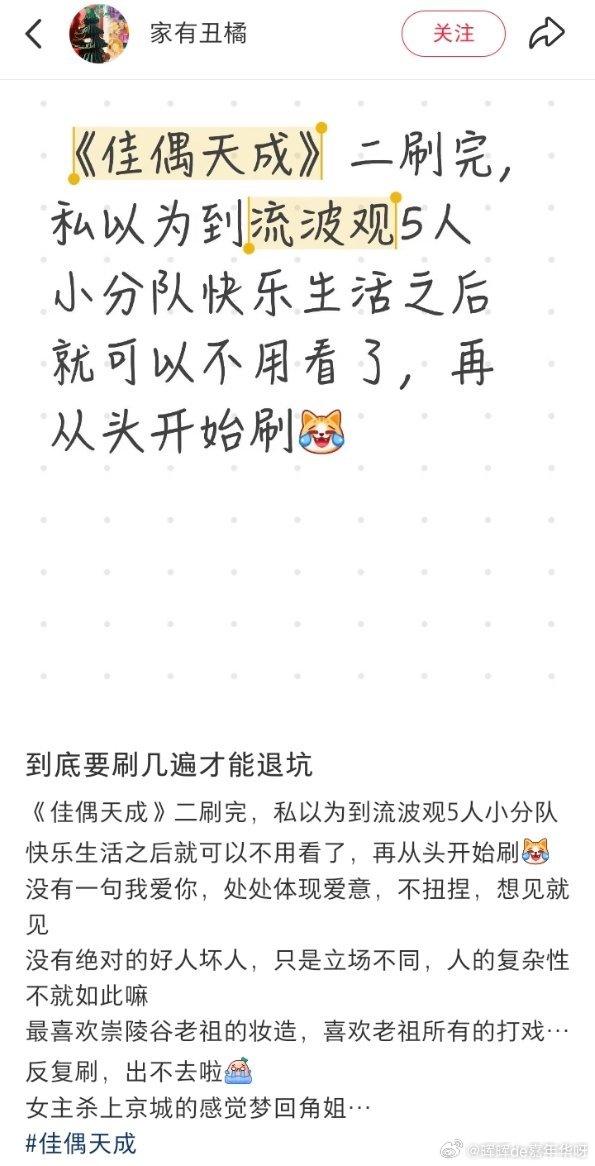 任嘉伦05/31佳偶天成夸夸贴第一贴：二刷的repo都出来了，谢谢大家对陆千乔