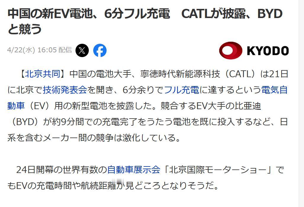 日媒：宁德时代发布6分钟满电新技术4月22日日本共同社刊文称：中国电池巨头宁德