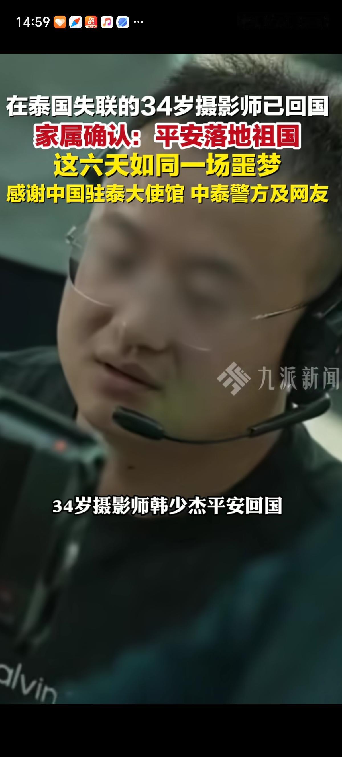 被朋友以一天四五千元邀约去泰国曼谷拍摄的摄影师在失联6天后总算被找回来了。多亏其