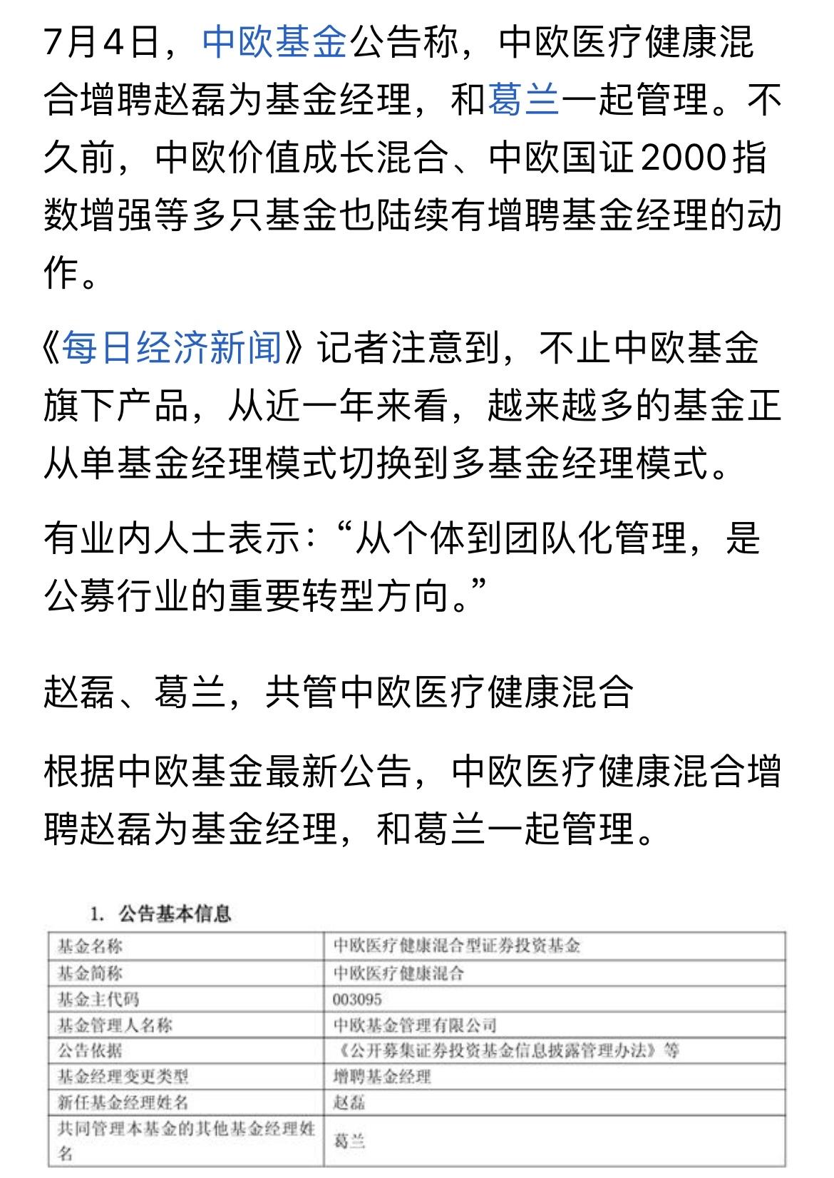 不要碰中欧任何基金，连说三遍，没想到基民们都已经发出这样的感慨了！其实，我自