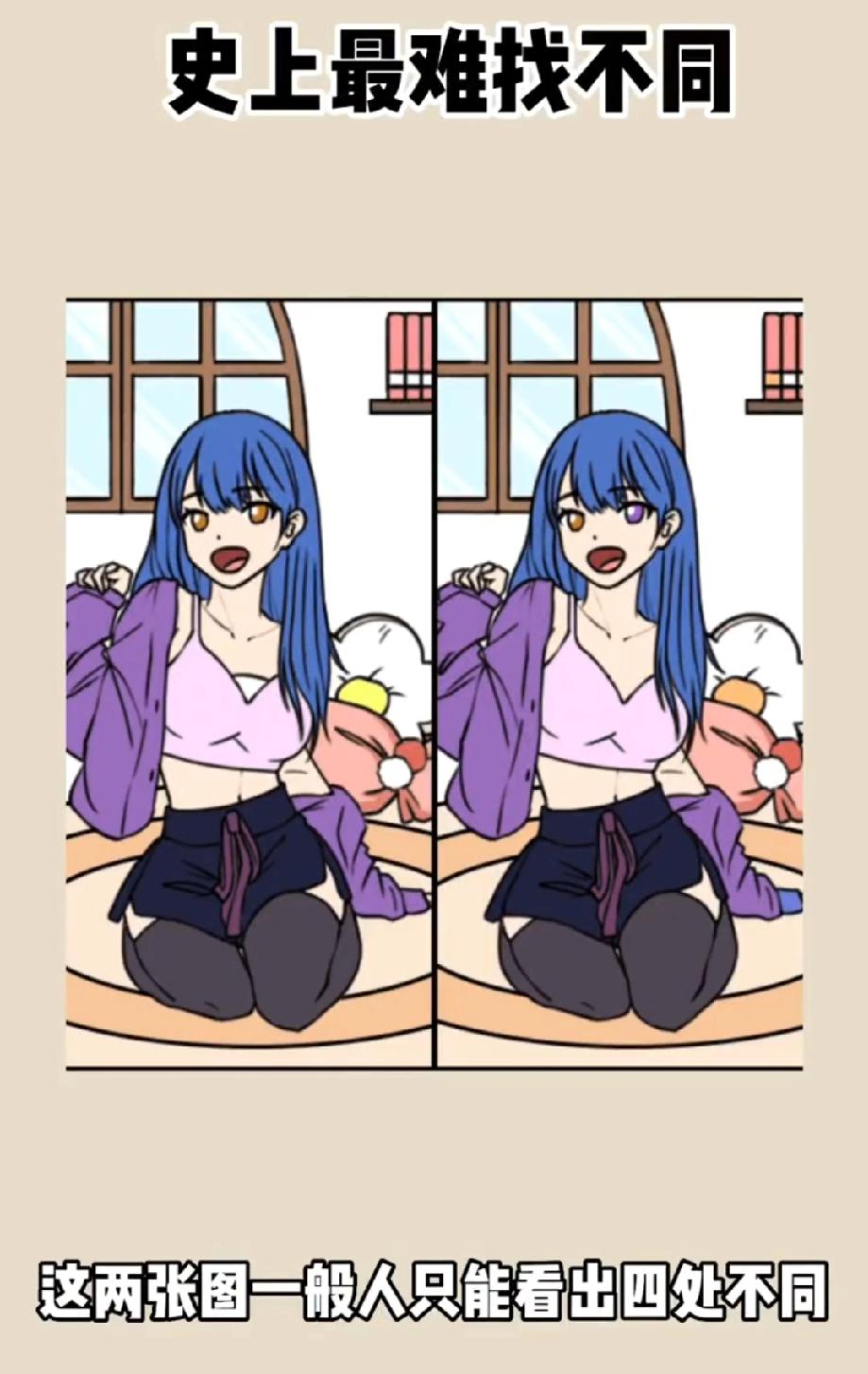 懵了！这两张图据说藏了至少5处不同，我瞅了10分钟只找着3处，你呢？
