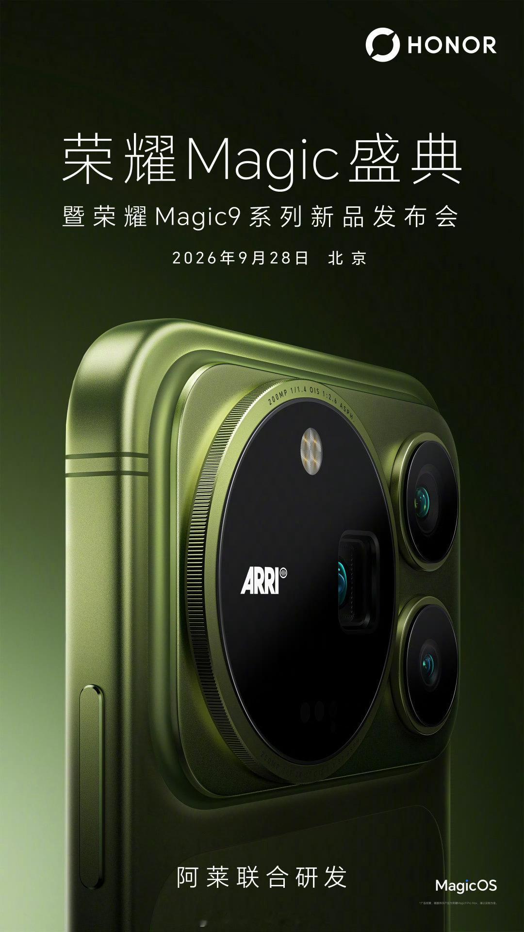 荣耀Magic9系列发布会官宣9月28日举行，第一个官宣发布会的第六代骁龙8超级至尊版移动平台的机型