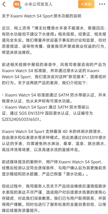 小米回应“博主吐槽潜水手表不能潜水”：涉事产品并非通过潜水认证款11月21日，