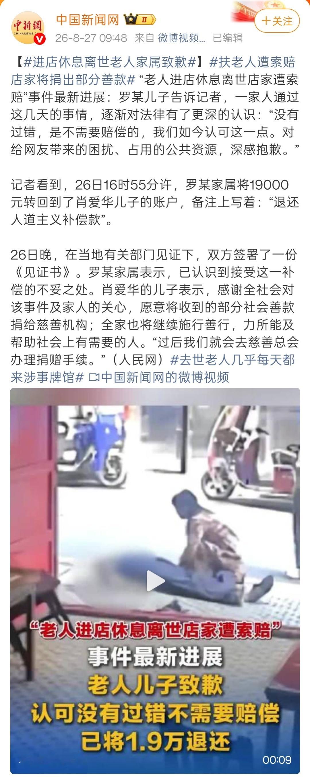 进店休息离世老人家属致歉关于「扶老人遭索赔」事件。中国新闻网这边又发布了一篇较为