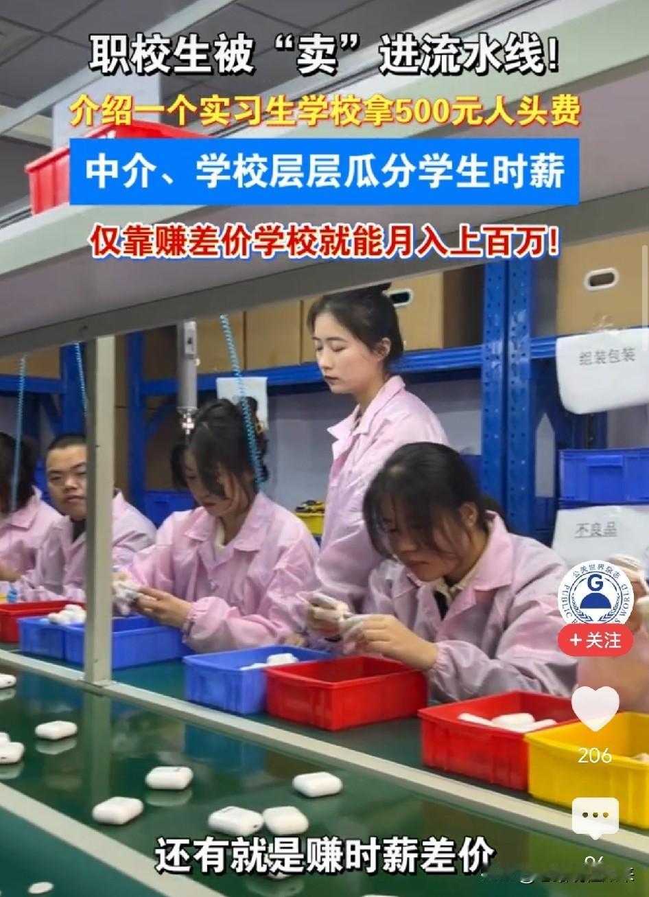 工厂给25，学生拿15：职校生实习的10块钱差价，进了谁的腰包？一个职校生去