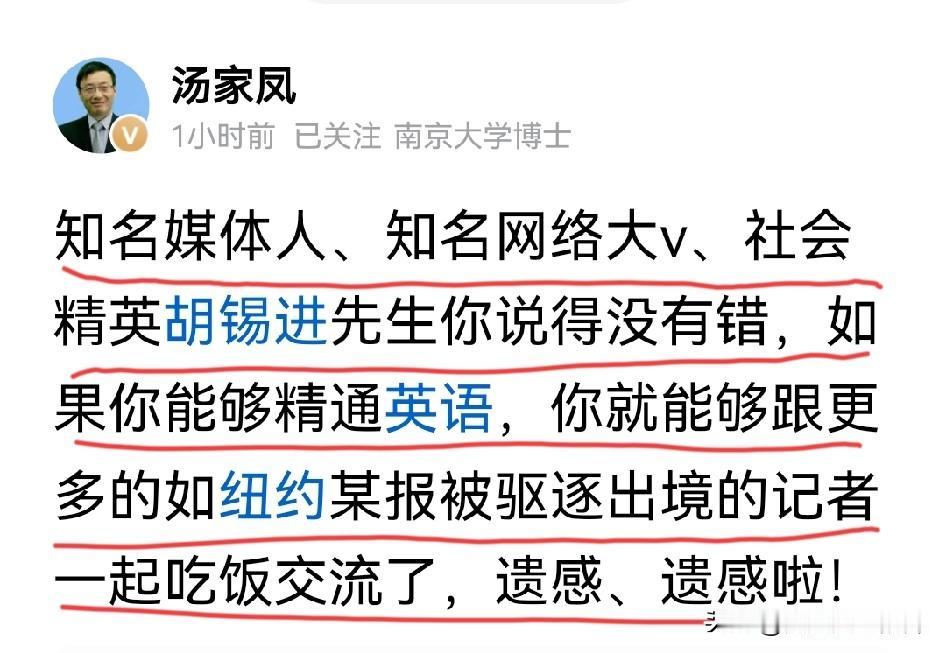 汤家凤挖出胡锡进多年前的梗，（被驱逐出境的某报记者）这让老胡情何以堪啊！汤家凤