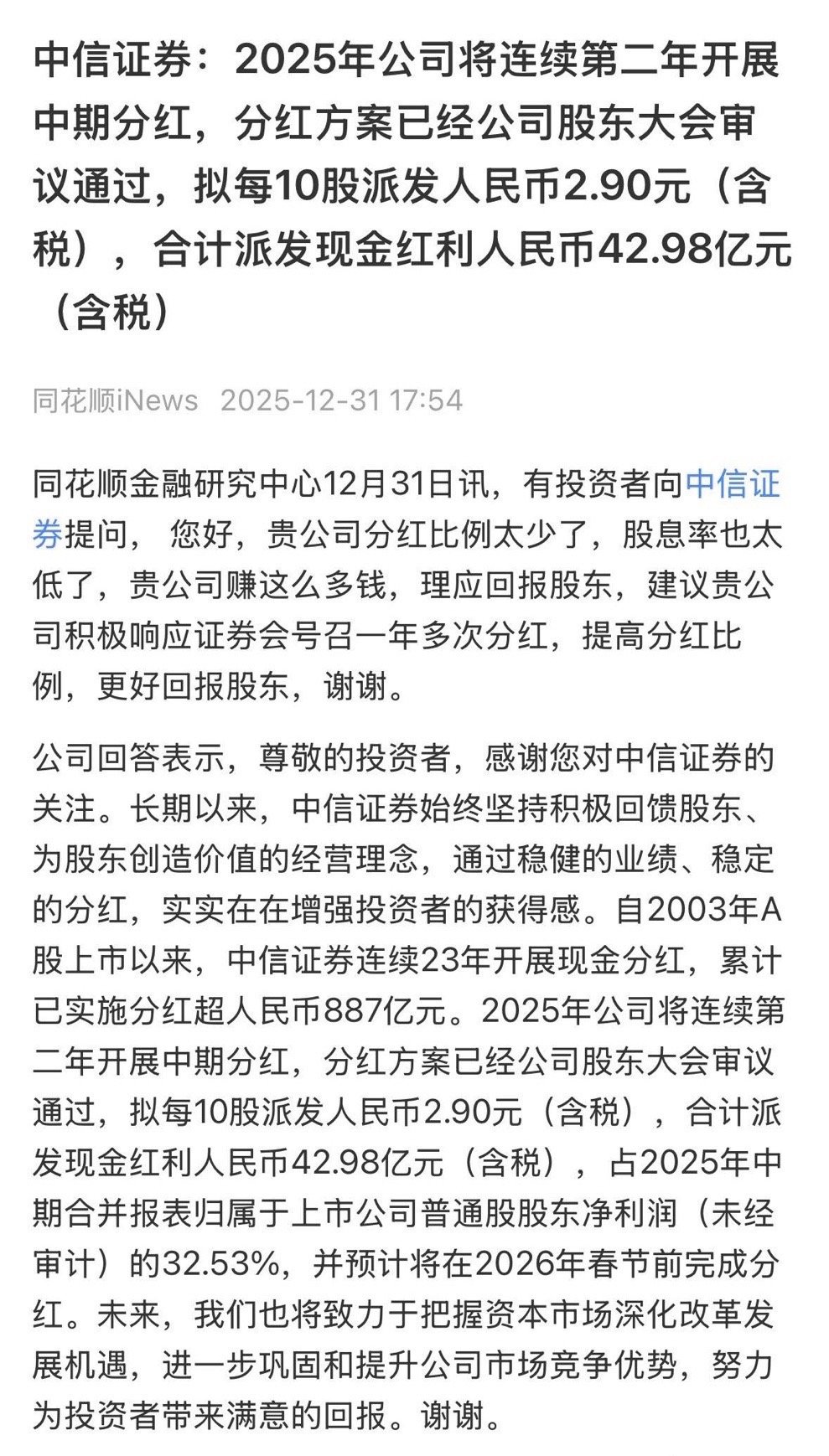 中信证券被投资者咨询赚那么多钱，分红比例太低，要求提高分红力度，提高股息率。中信
