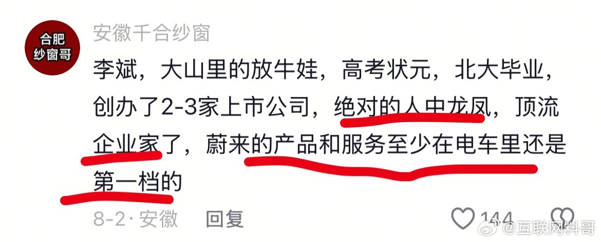 网友对李斌和蔚来汽车的认知！​​​
