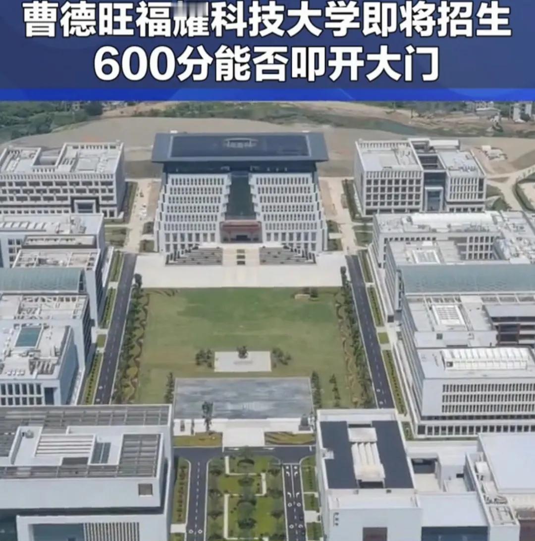 曹德旺先生办的福耀科技大学即将招生，王树国先生任校长，这所对标斯坦福大学的新高校