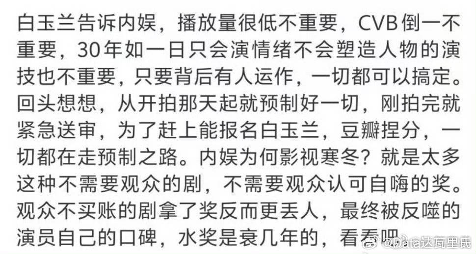 杨紫白玉兰让人相信努力有回报在资本圈那边努力…就能让一个整容脸没细节表情、肢体僵