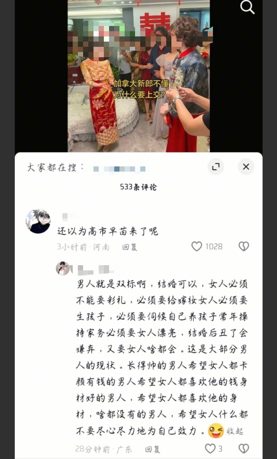加拿大新郎不懂为啥要上交工资