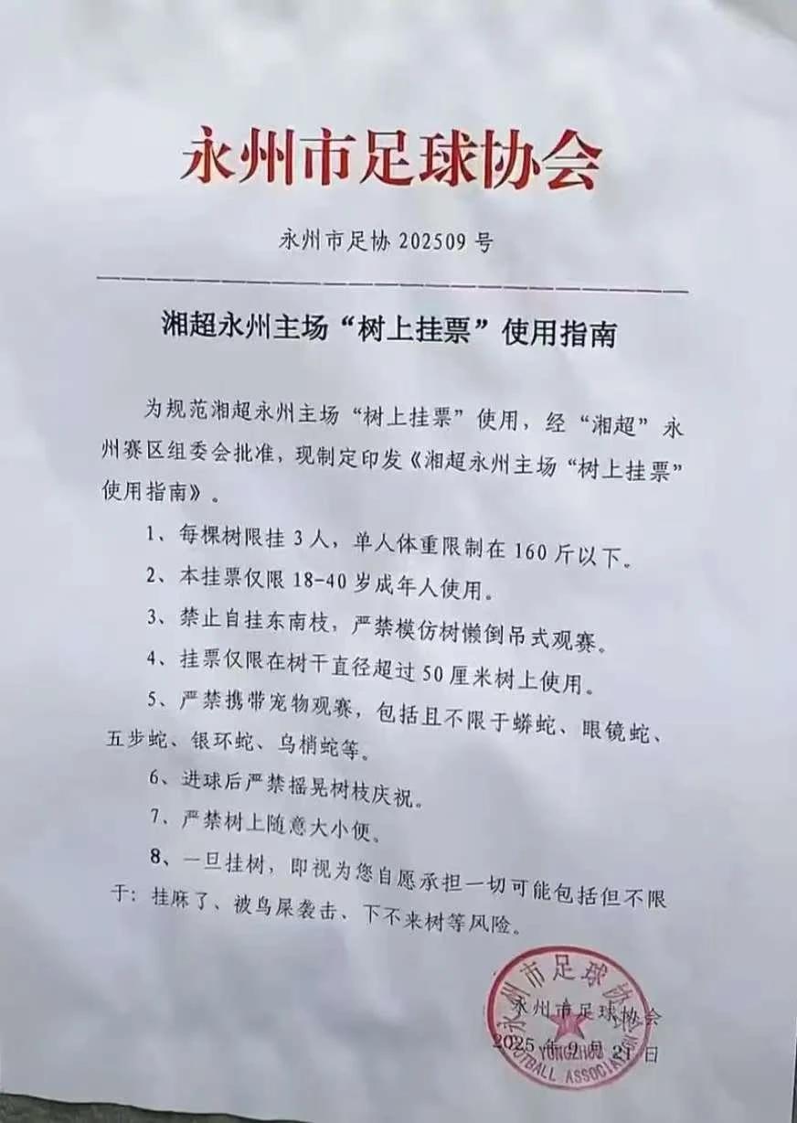 不愧是文旅项目，有活儿，很好，体育就是要活起来这份通知在笑声中认真读完