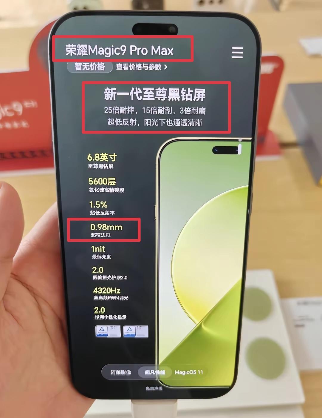 荣耀是真下血本了，不敢想象这次荣耀Magic9ProMax会有多贵[捂脸哭][