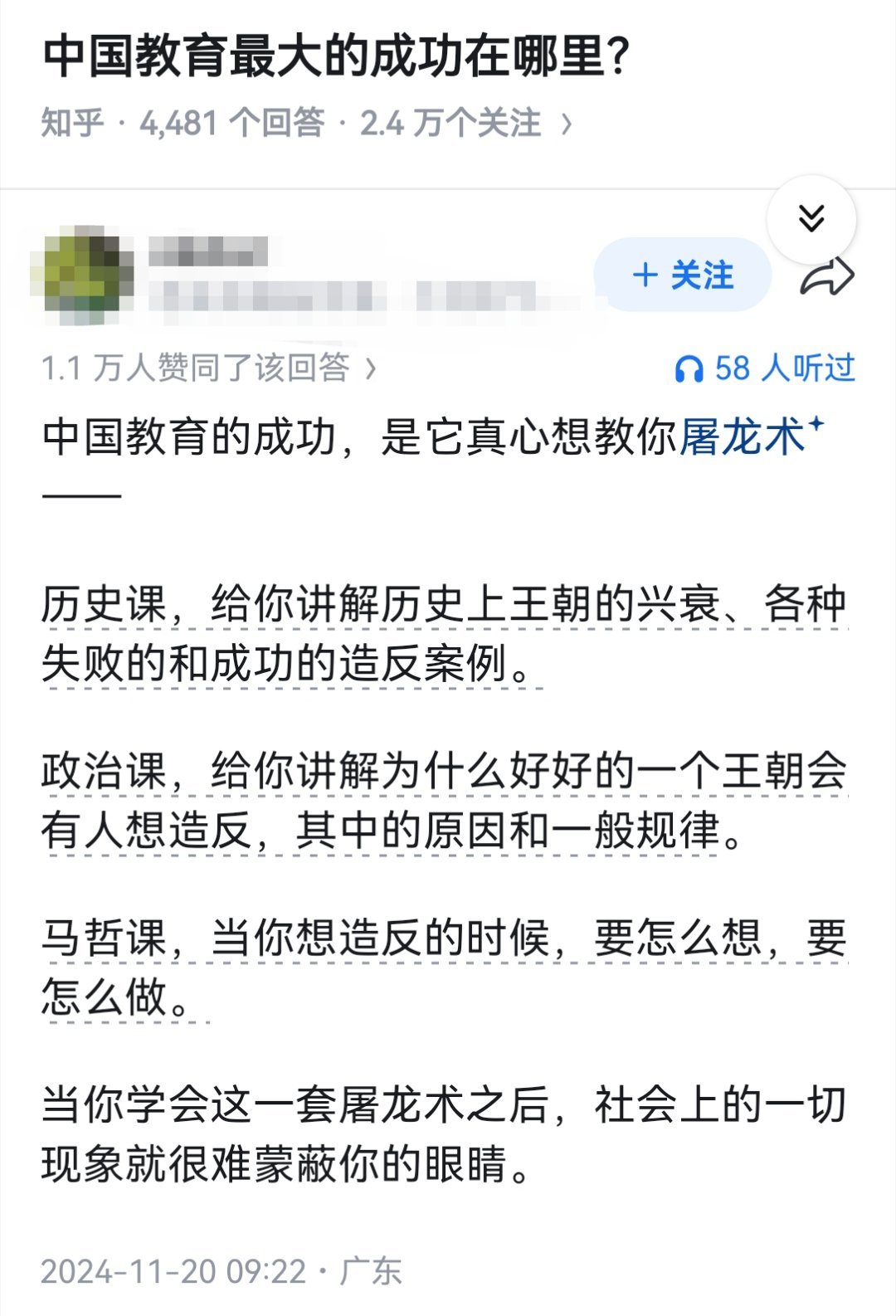 中国教育最大的成功在哪里？
