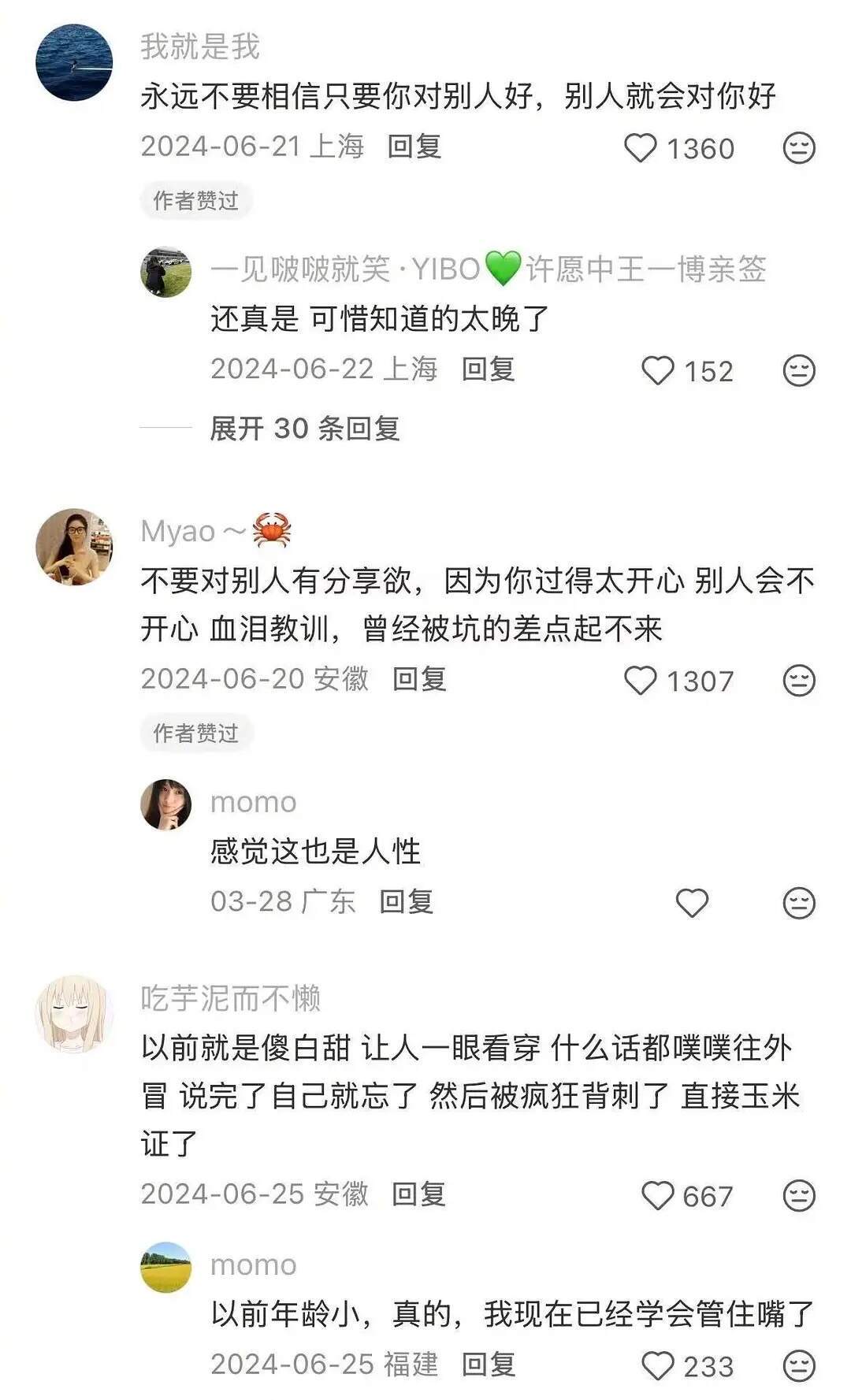 原来大家有这么多超强防背刺小tips​​​