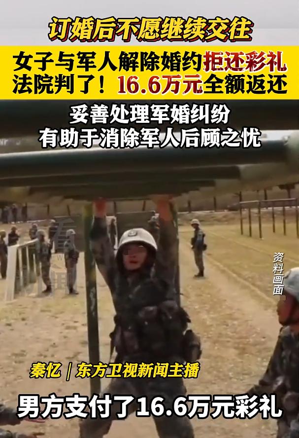 江苏泗洪，一名现役军人与女友订婚时，给了16.6万元的彩礼，还给女友买了辆价值3