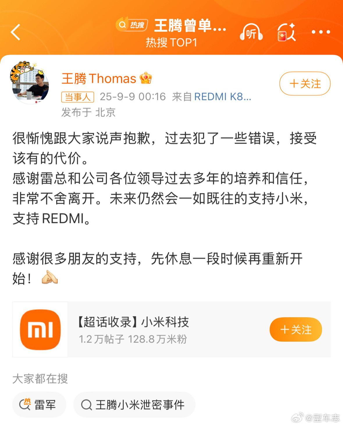 小米王腾因泄密被辞退凡是正经单位上过班的朋友都知道，这种事一般内部处理。让你自