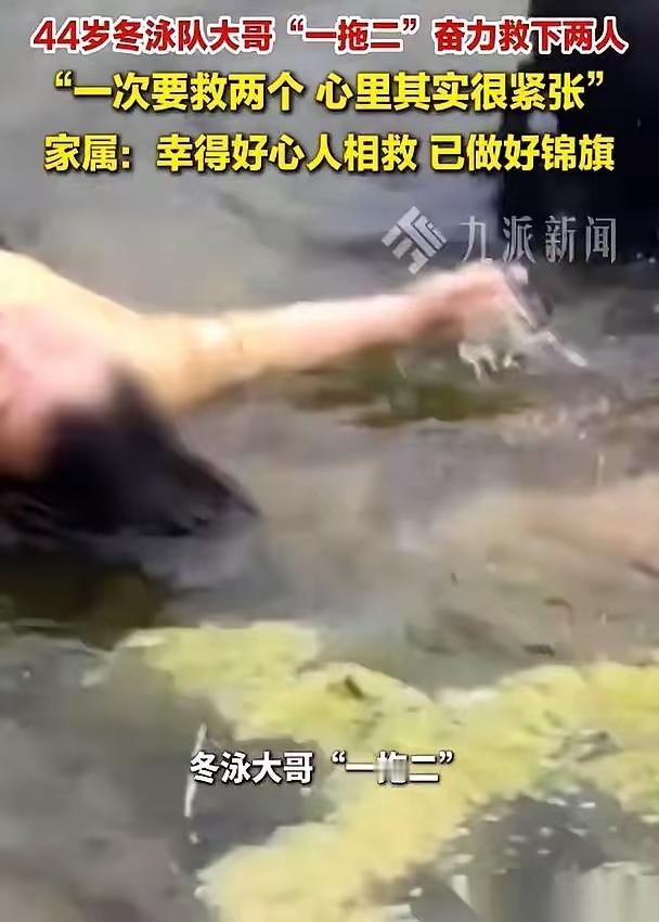 安徽一个44岁的冬泳大哥，刚把落水的母子俩拖到岸边，一口气还没喘匀，就发现自己犯