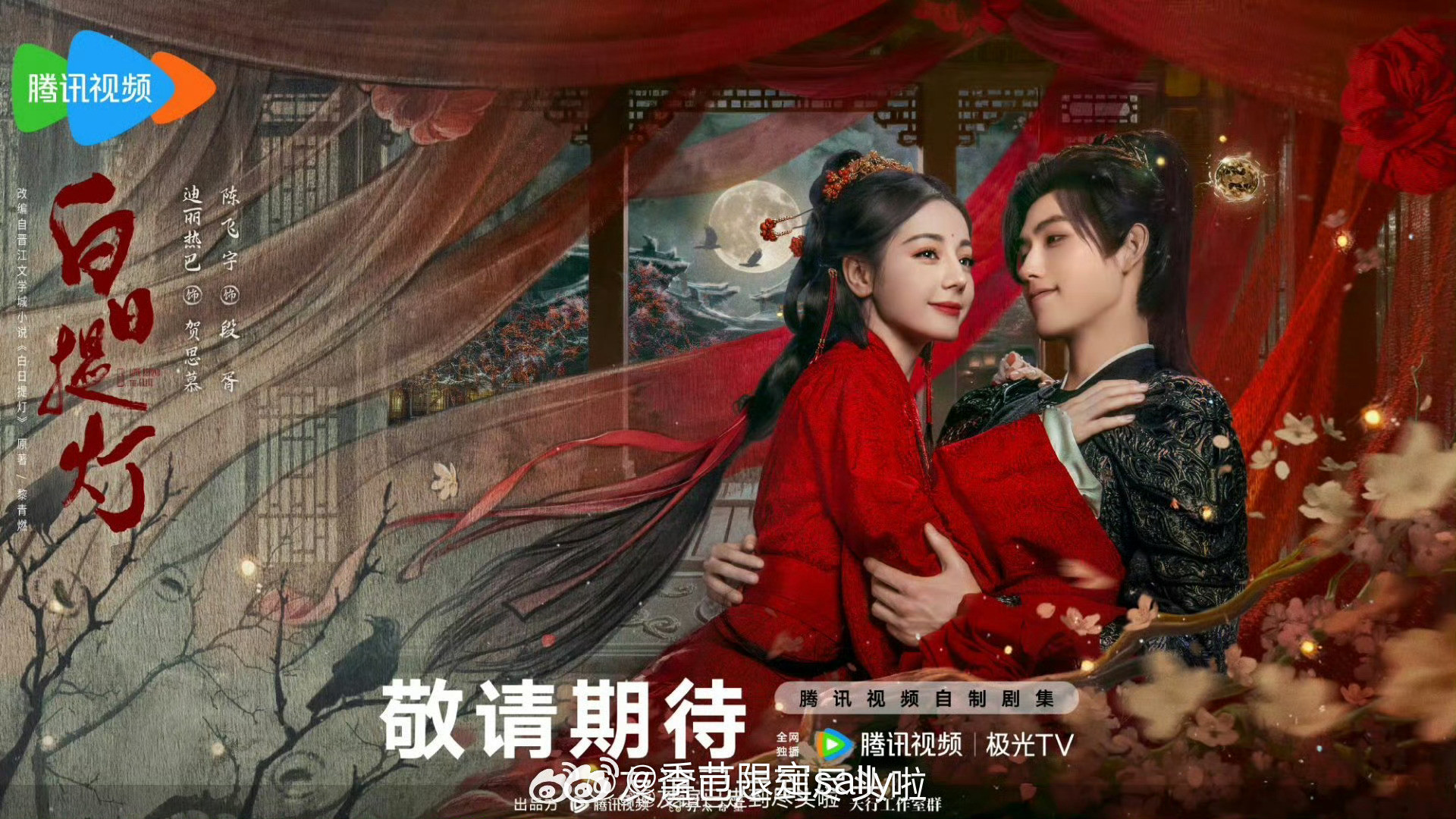 白日提灯迪丽热巴，陈飞宇《白日提灯》已上线，首日5广，什么水平