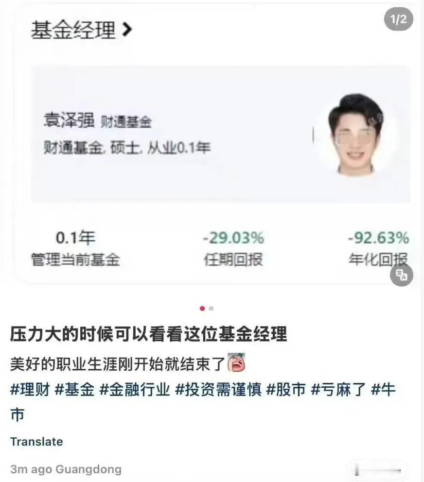 史上最倒霉基金经理，从业50天，年化回报率-93%，天崩开局可能莫过于此。两