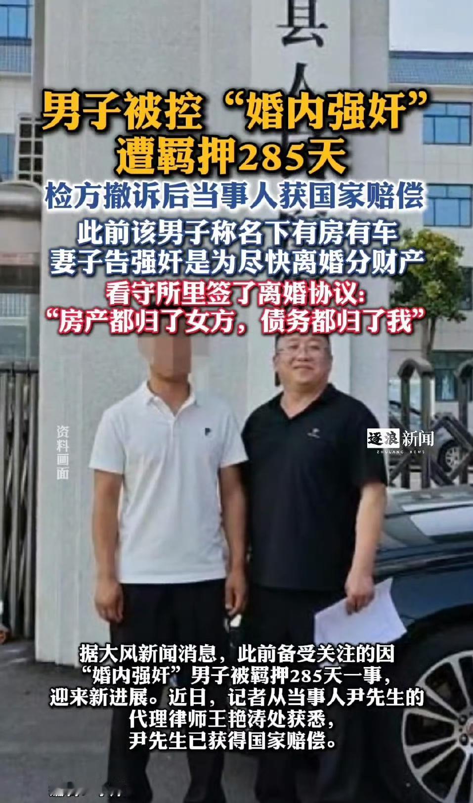 热点一时的23年河南濮阳“婚内强奸”案有了结果！男方被羁押285天，羁押期间在
