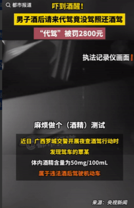 胆大包天！广西，一男子凌晨喝酒喝得晕乎，让朋友帮他找了代驾，不料跑了三公里，中途