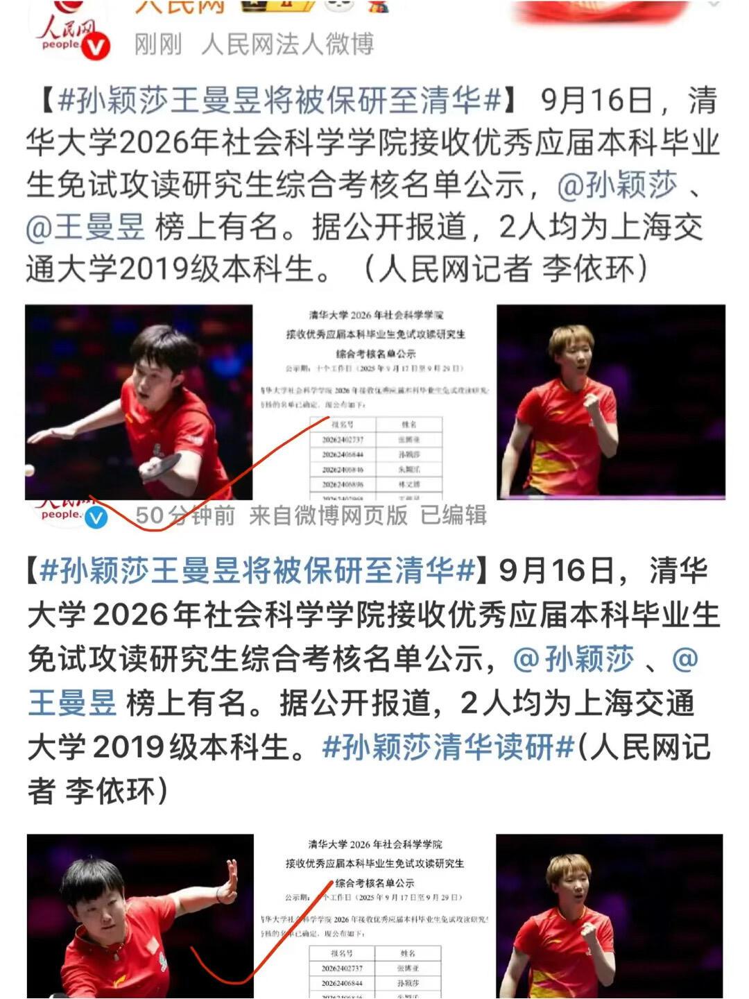 一个错字播报扣200，人民网这次莎莎和她搭档王楚钦分不清，这下多少钱？王楚钦和