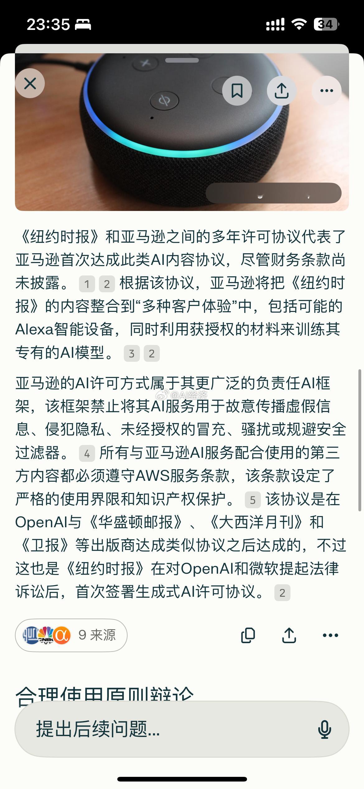 纽约时报与亚马逊签署人工智能模型训练协议据路透社报道，《纽约时报》已与亚马逊签署