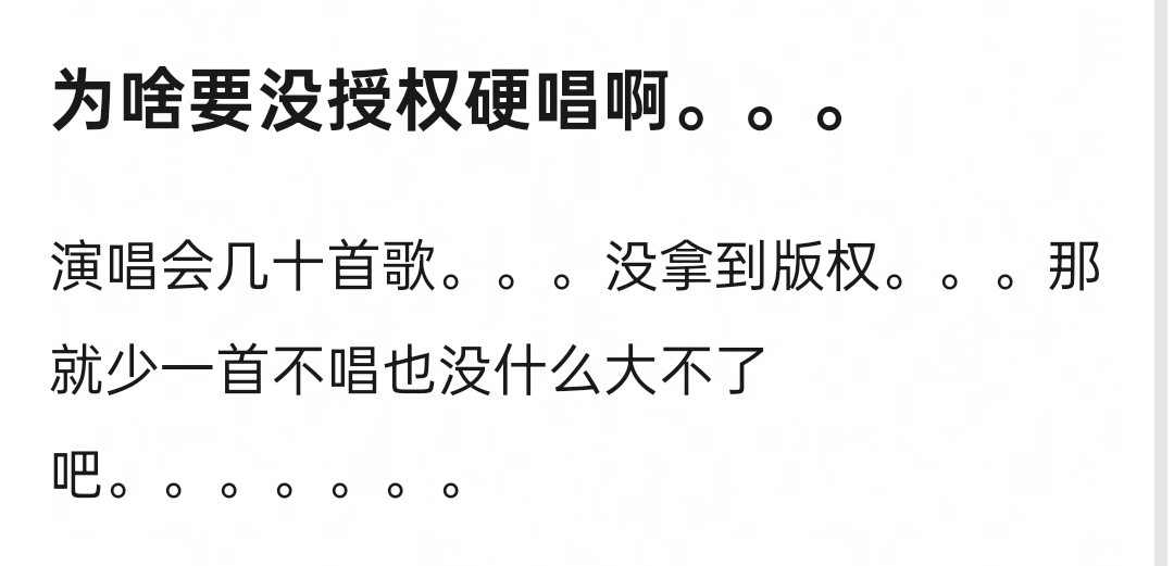 我觉得李荣浩就是生气这个点，对方太傲慢了。他明明表示了不喜欢，且拒绝授权了。对方