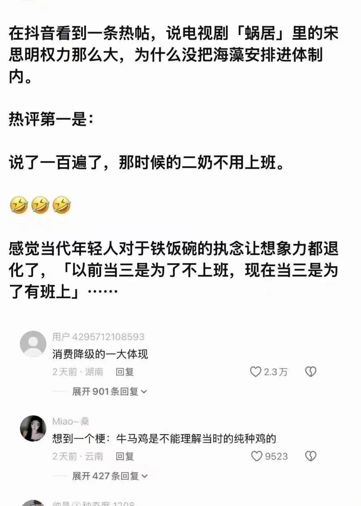 感觉这说得无错，“以前当三是为了不上班，现在当三是为了有班上”[捂脸哭]