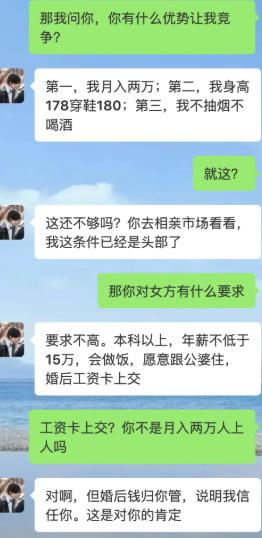 相亲男生自信盘点自身三大优势，月入两万、穿鞋180，不抽烟不喝酒，声称在相亲市