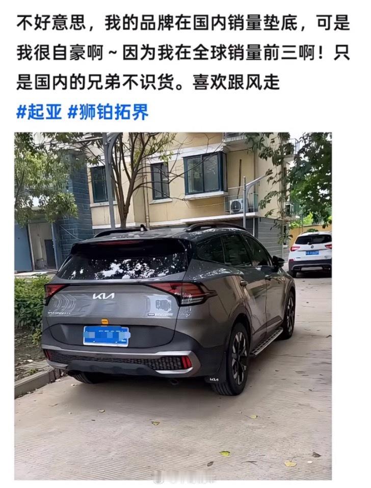全球第一也跟你没关系吧，另外悦达起亚≠现代起亚，自豪个啥劲[捂脸哭]​​​