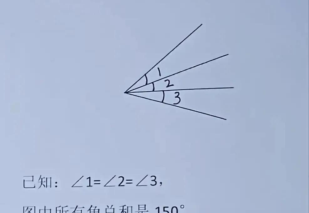 四年级角题难倒众人，关键在“数角”！最近一道四年级几何题掀起讨论：已知∠1=∠