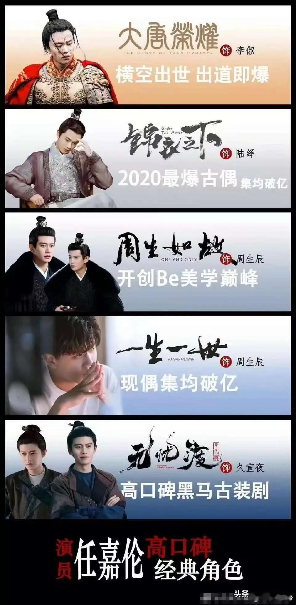 回看任嘉伦这几部出圈的作品，真是挺有意思的。每部剧里，女主的戏份似乎都比他多，但