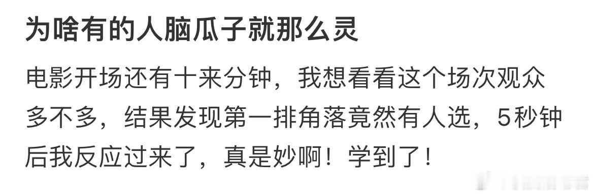 为啥有的人脑瓜子就那么灵​​​
