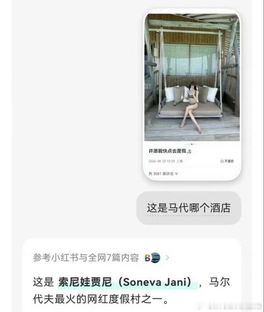 钟楚曦工作留痕的重要性风波源于同一个知名马尔代夫度假村"索尼娃贾尼"，其标志性