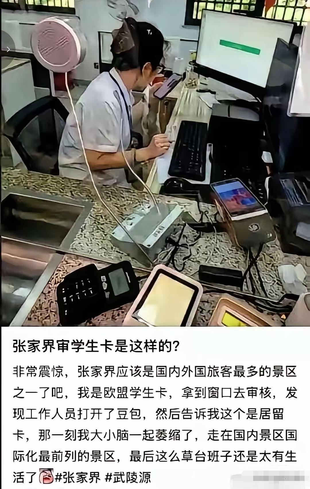 张家界景区最近很火，全网热议。员工没做错，领导却为了平息事件，主动去道歉，还退款