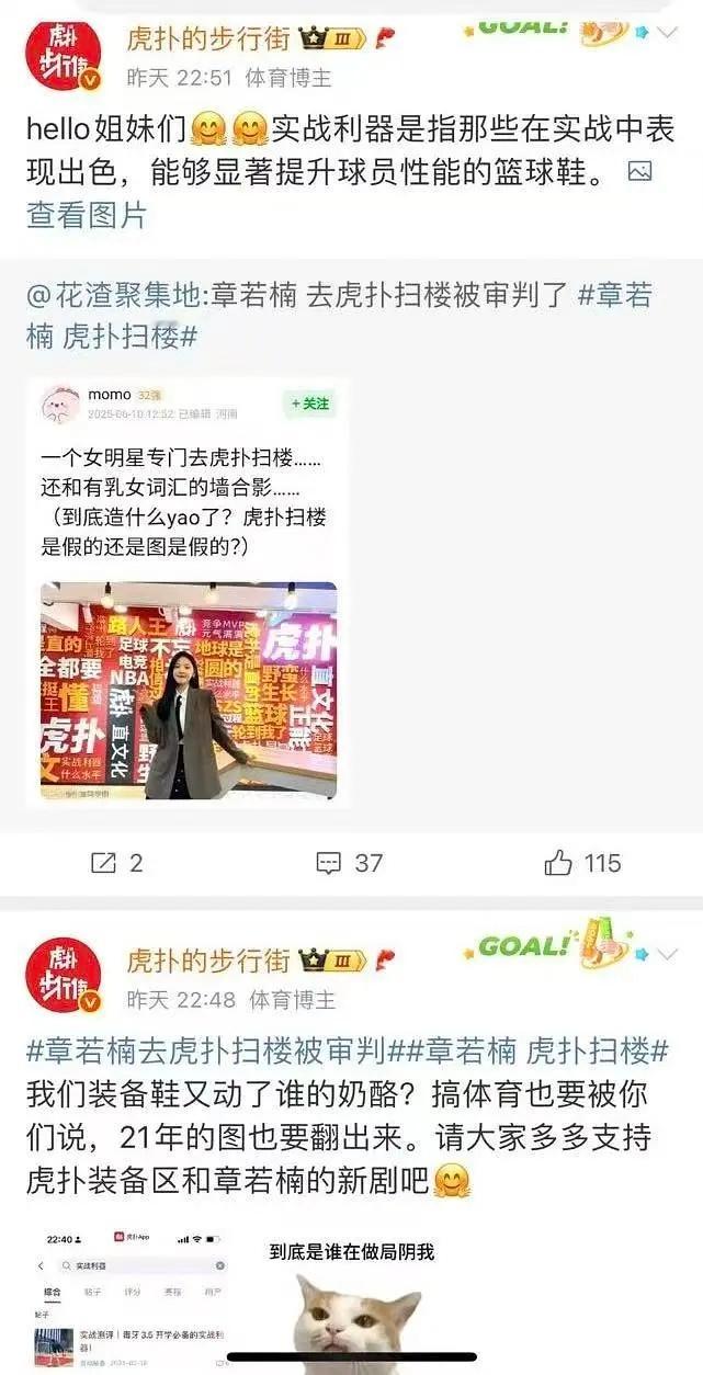 被虎扑力挺算什么好事呢…​​​