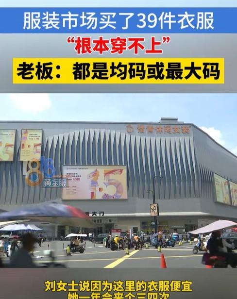 浙江杭州，女子和母亲去买衣服，花了5510元，买了39件，可她和母亲试穿衣服时，